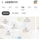 소담골연탄구이