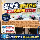 광남초등학교 - 수영구 | 광진구 학교 아이스크림 빠삐코 단체주문｜광남초등학교 도서관 앞 배송 완료