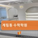 엘케이수학학원