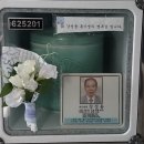 故 강성용 대령님 서울 현충원 제2 충혼당 625-201 참배 이미지