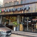 청기와 감자탕 앞 이미지