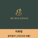 주식회사 에스제이 이미지