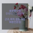 광주정품화환배달