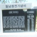 월남 참전 기념탑 이미지