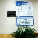 신기동짬뽕
