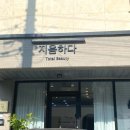 지음하다