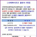 LOGIN시리즈 출판사 변경(솔로몬북 → 도서출판 어울림)﻿﻿ 이미지