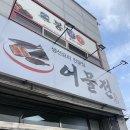 시장화장실(어물전) | 경주 안강 이색적인 코다리찜 맛집 어물전
