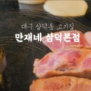 대장고기솥뚜껑