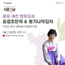 이연순향토음식개발연구원 이미지