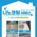 리치빌 | 광진구 자양동 리치빌트윈빌 인조대리석 UV연마코팅 후기
