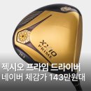 로얄코리아 | 던롭코리아 젝시오 프라임 로얄에디션 RE6 드라이버 리뷰 추천 후기