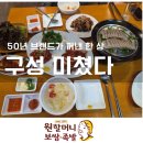 원할머니보쌈족발내포신도시점 | 실비김치 추천 진짜 이거였어! 원할머니 50주년 보족세트, 가족 외식 추천 1순위