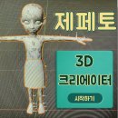 N 잡) 2/3일차- 콜로소 Coloso/Blender 제페토 3D 크리에이터 - 블랜더 아이템만들기 후기 (f.주의사항)