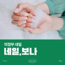 네일도 보나 이미지