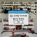 주식회사 월드할인마트 | 봉담 월드킹 대형키즈카페 주차 할인 이벤트 정보