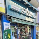 아토제화
