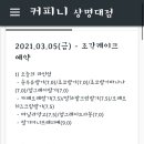 커피니 - 전주시 완산구 온고을로 29 | 커피니