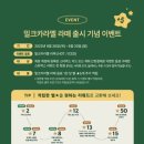신세계 푸드마켓 도곡 스타벅스 신메뉴 밀크 카라멜 라떼 내돈내산 후기