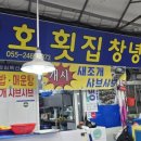 일호횟집 - 창원시 진해구 충장로445번길 20 | 일호횟집