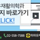 하와유재활의학과