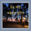 사목공원캠핑장 이미지