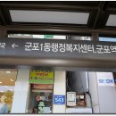 군포1동 행정복지센터 이미지