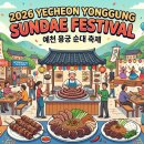 2025 회룡포 봄꽃축제 | 2026 예천 용궁순대축제 일정 및 프로그램 총정리: 회룡포 봄꽃축제까지 완벽 가이드