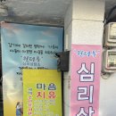 [동대문구 용두역] 심리상담센터 원더플심리상담소 리얼후기, 심리상담 추천해요!