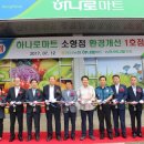 금산농업협동조합 하나로마트 이미지