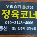 문산축산 이미지