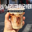 바닐라크림