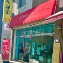 원효로179