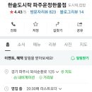 한솥도시락운정한울점 네이버블로그