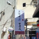 오가네옛날국수
