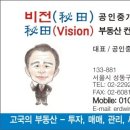 비젼부동산공인중개사사무소 이미지