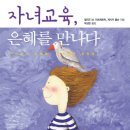 은혜교육 이미지