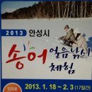 송어축제 이미지