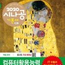 컴퓨터 활용능력 대비 2급 이미지