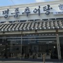 추어가 명품추어탕 이미지