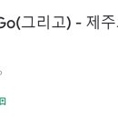 GS25 서귀포점 이미지