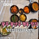 광주 평동 맛집 담소소사골순대육개장 내돈내산 후기