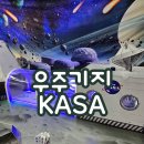 기지유치원 | [광주근교] 전남 단설유치원 "우주기지 KASA" 우주체험 우주탐험가 별자리체험 우주여행