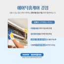 세븐일레븐 익산부송원룸점 | 부안 학교,지자체,원룸 에어컨청소 싹 해결한 후기