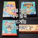 보드게임 탐험대 | 모죠 노터치크라켄 시크릿히틀러 젝스님트황소남작 보드게임 모임 후기