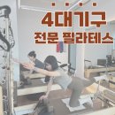 온필라테스 - 제주시 건주로4길 10-4 | 온필라테스