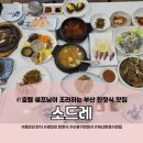소드레 | [광안리 한식 소드레] 정성과 따뜻함이 담긴 광안리 한정식 맛집(부산현지인맛집)