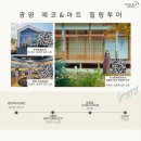 에코아트투어 이미지