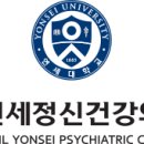 잠실연세정신건강의학과의원 네이버블로그