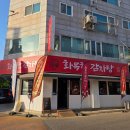발산역 4번출구 앞 | 발산 감자탕 화목한감자탕 | 발산역 감자탕 푸짐한 항아리 감자탕 후기